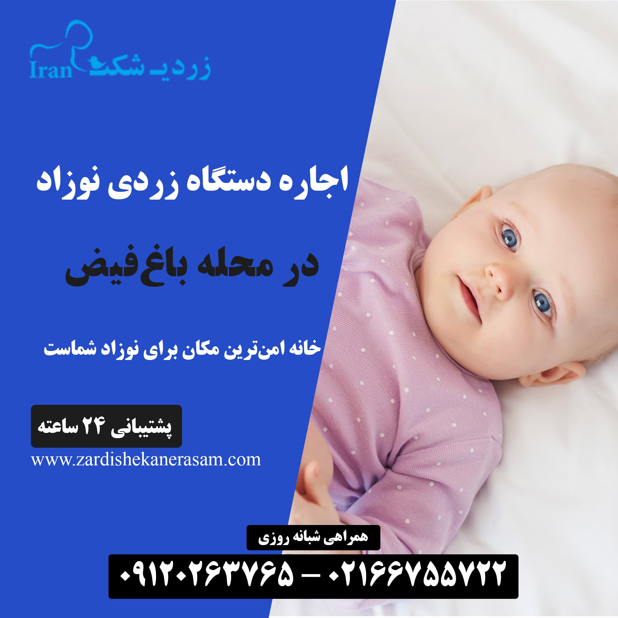 اجاره دستگاه زردی نوزاد در محله باغ فیض
