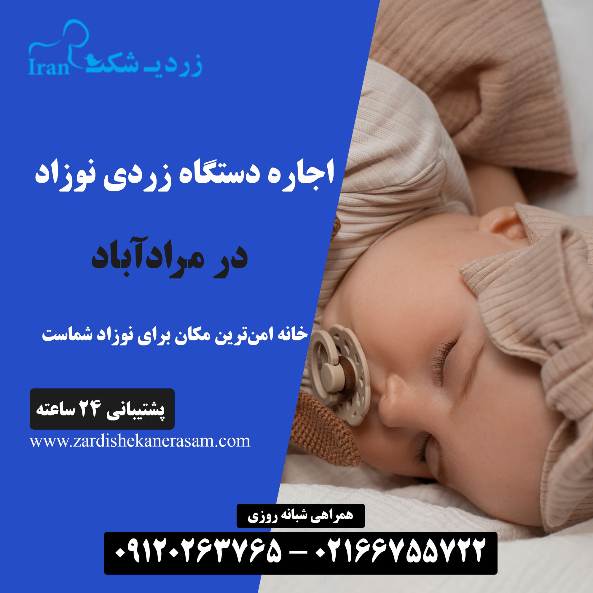 اجاره دستگاه زردی نوزاد در مرادآباد